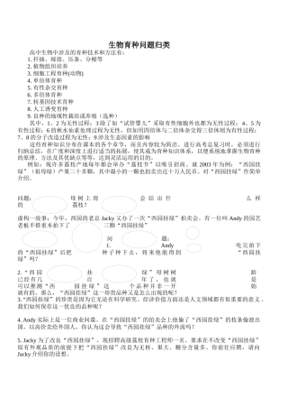 生物育种问题归类
