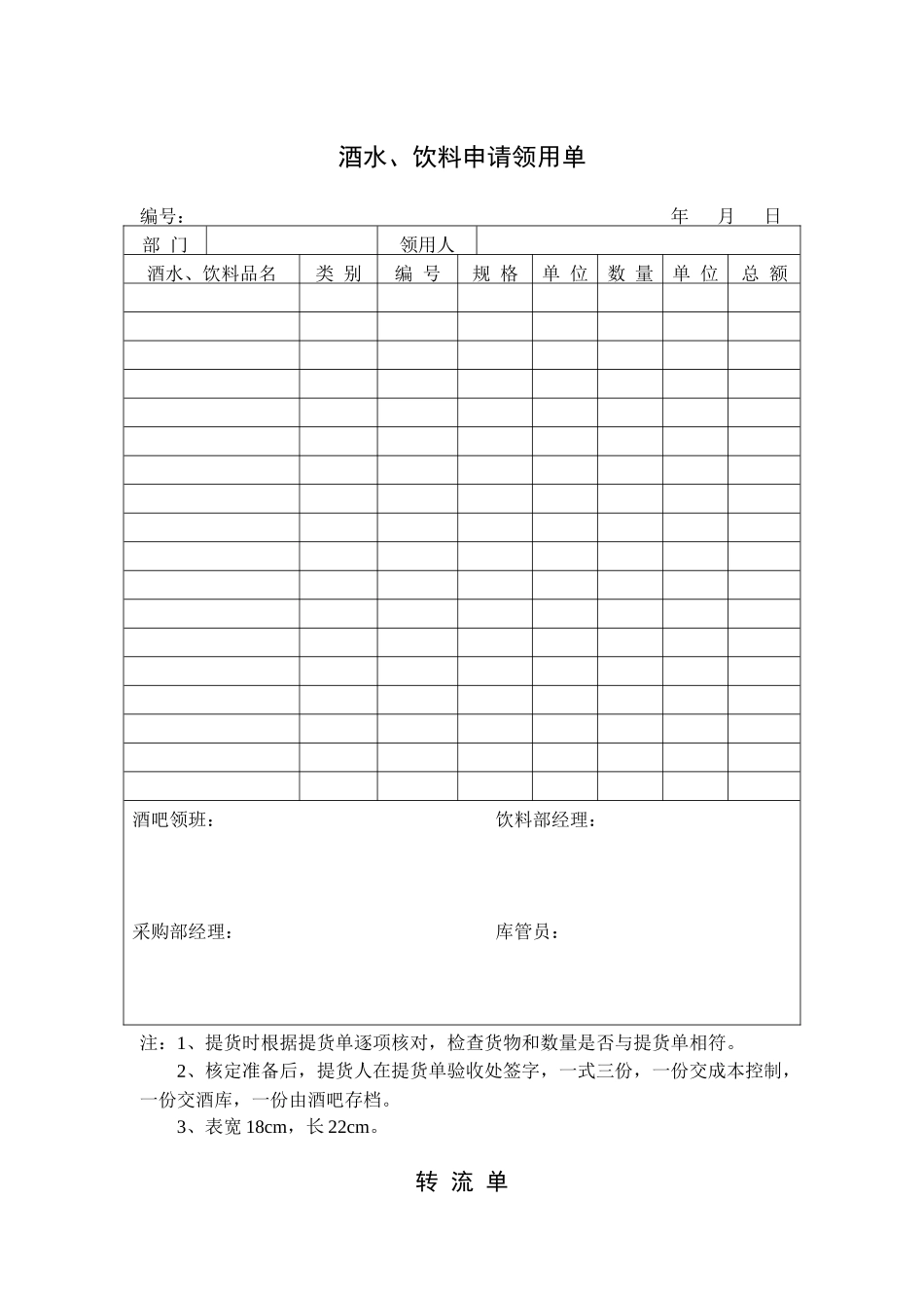 饮料部表格（DOC 4页）_第1页
