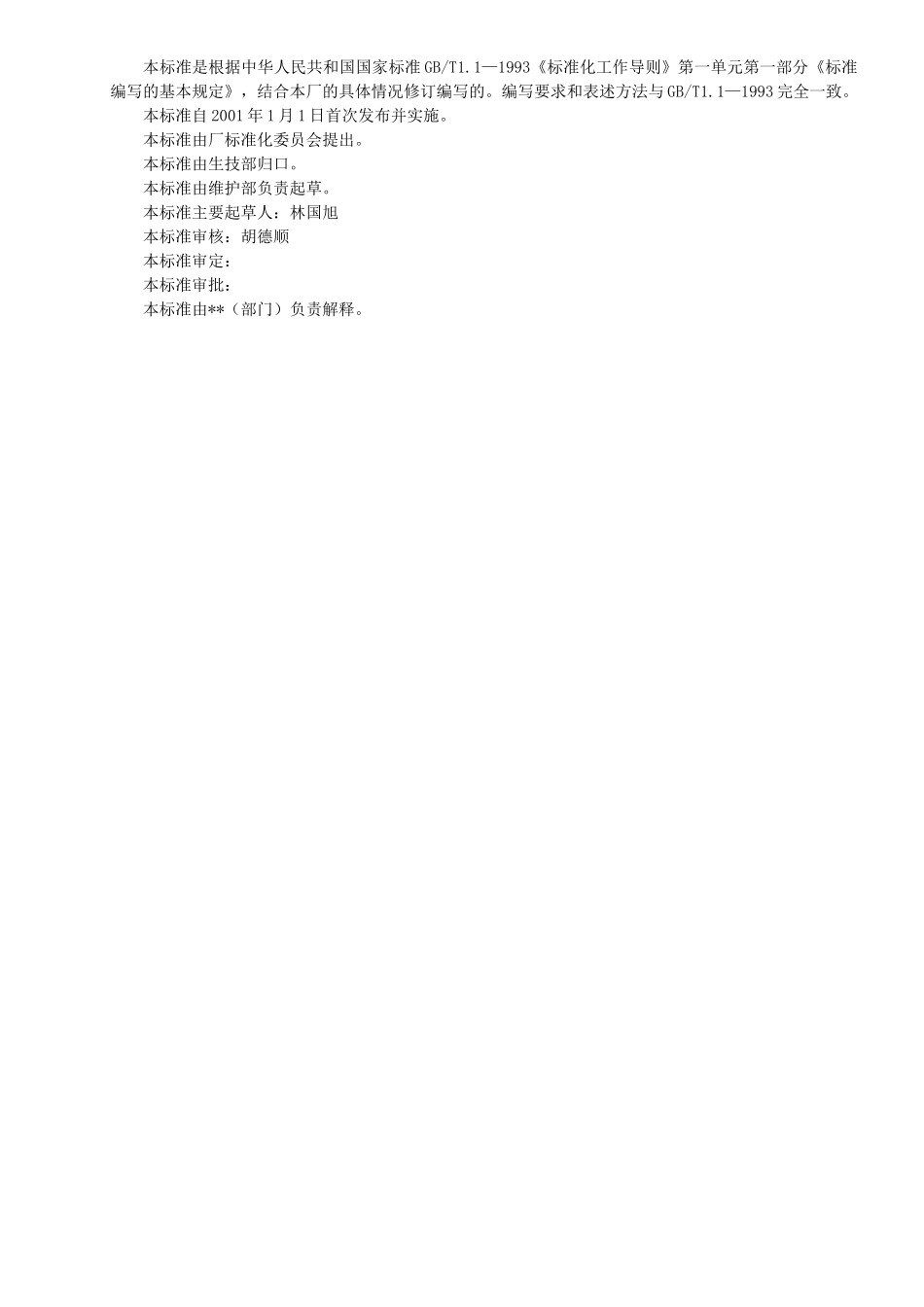 电除尘器检修规程_第2页