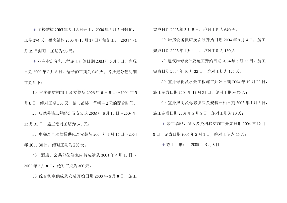 上海香格里拉酒店施工方案_第3页