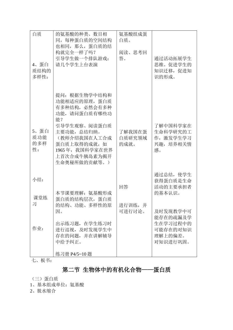第二节生物体中的有机化合物——蛋白质_第3页