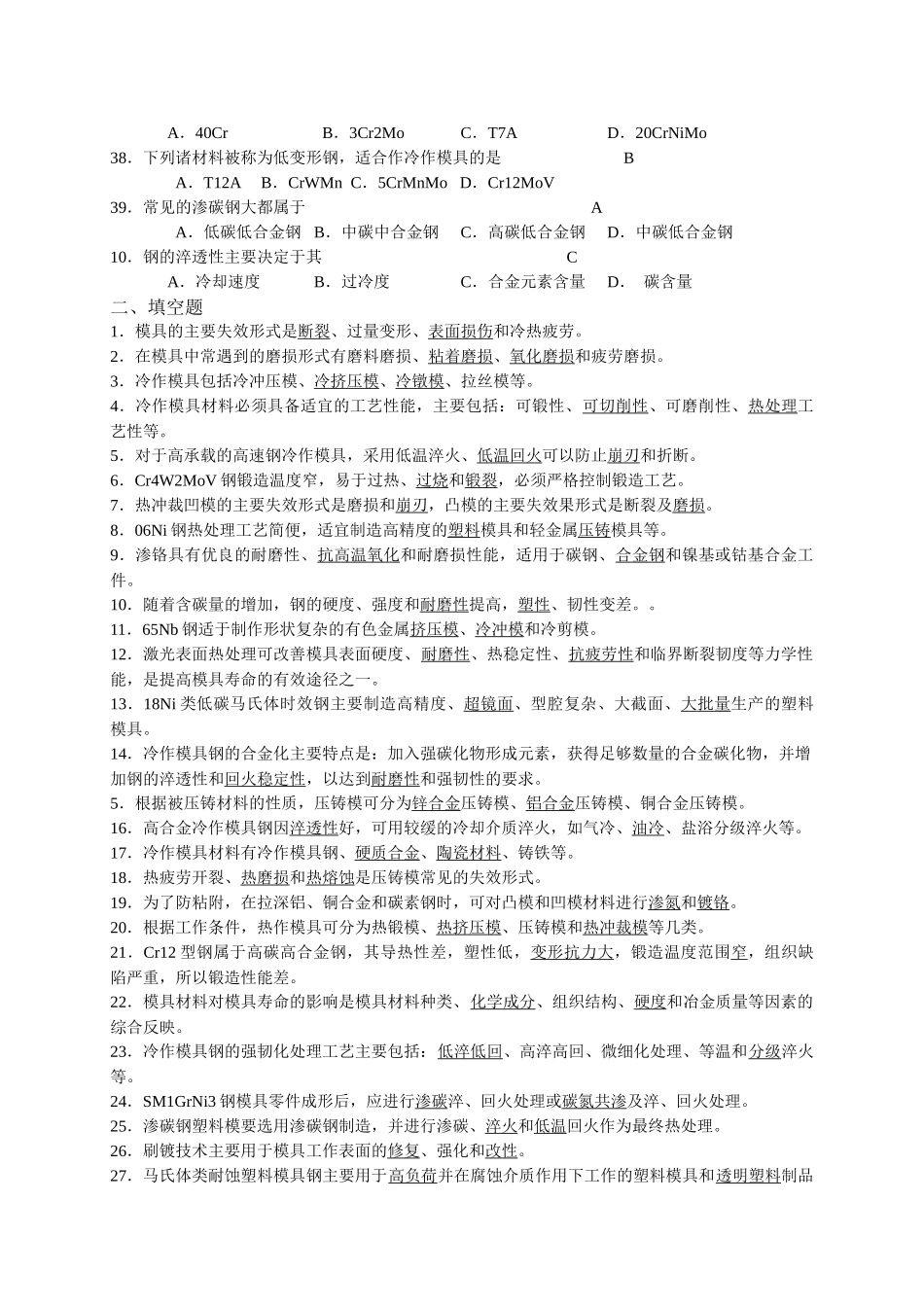 模具工程材料模拟试题_第3页