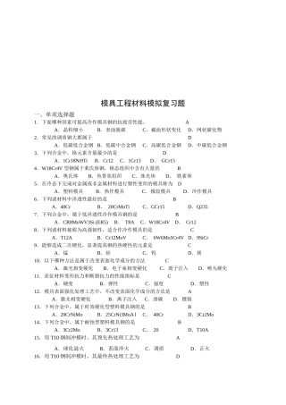 模具工程材料模拟试题
