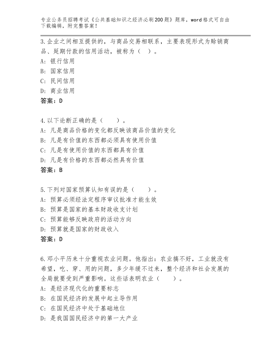 2024年广西壮族自治区阳朔县公务员招聘考试《公共基础知识之经济必刷200题》题库（易错题）_第2页