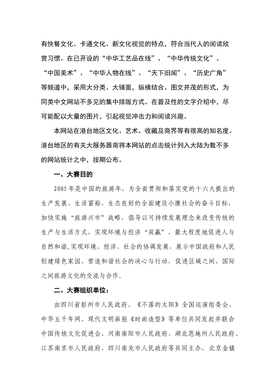 中国旅游形象小姐大赛_第3页