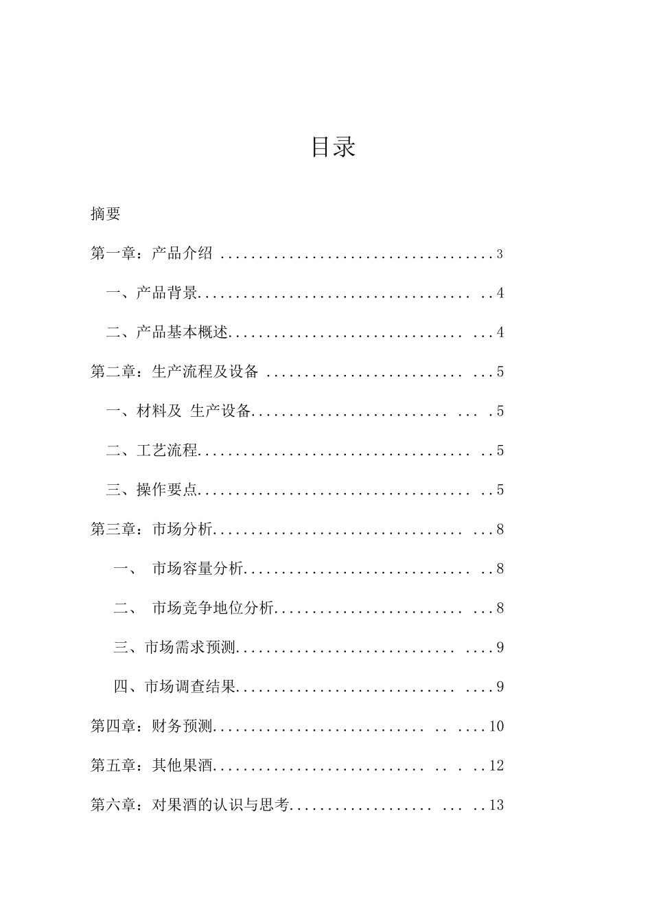 果酒课程设计_第2页