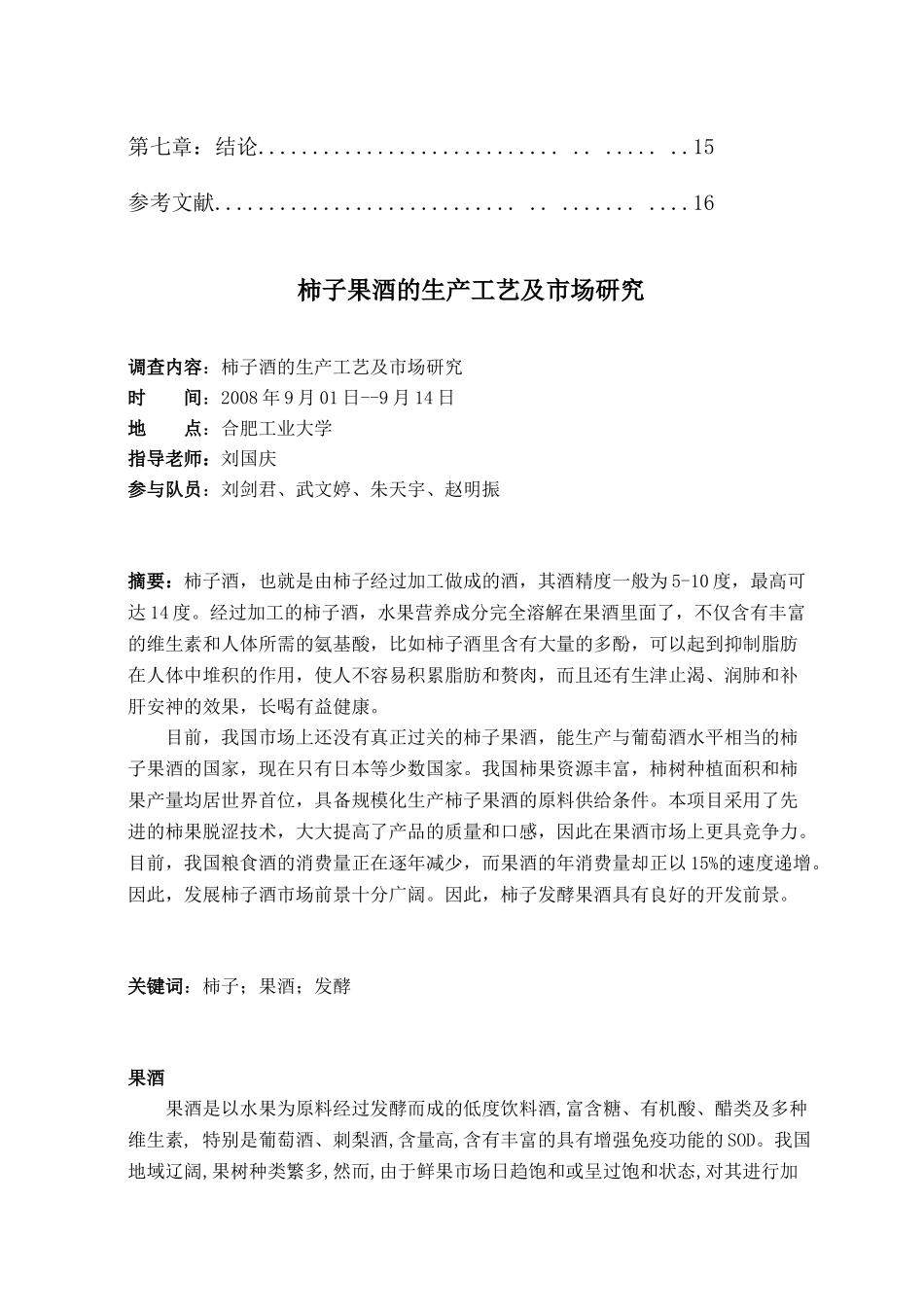 果酒课程设计_第3页