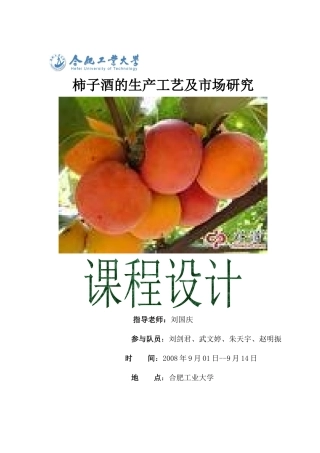 果酒课程设计