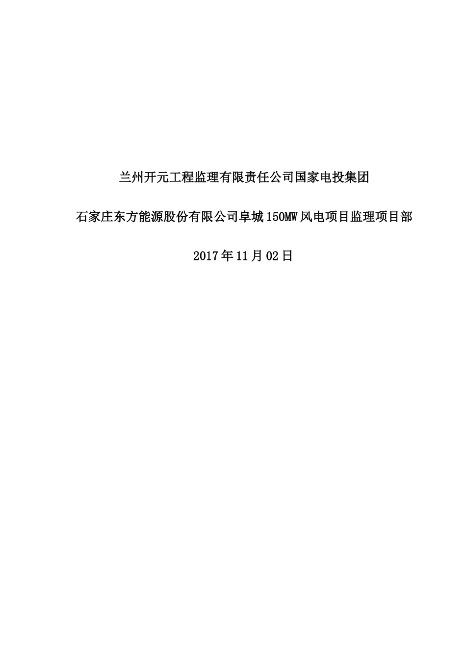 某能源股份有限公司安全监理实施细则_第2页