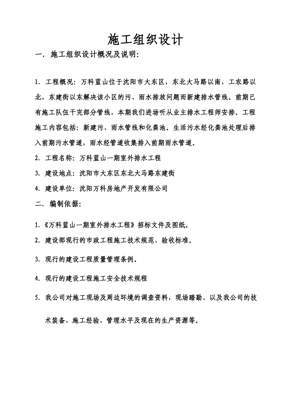 某室外排水工程施工组织设计_第3页