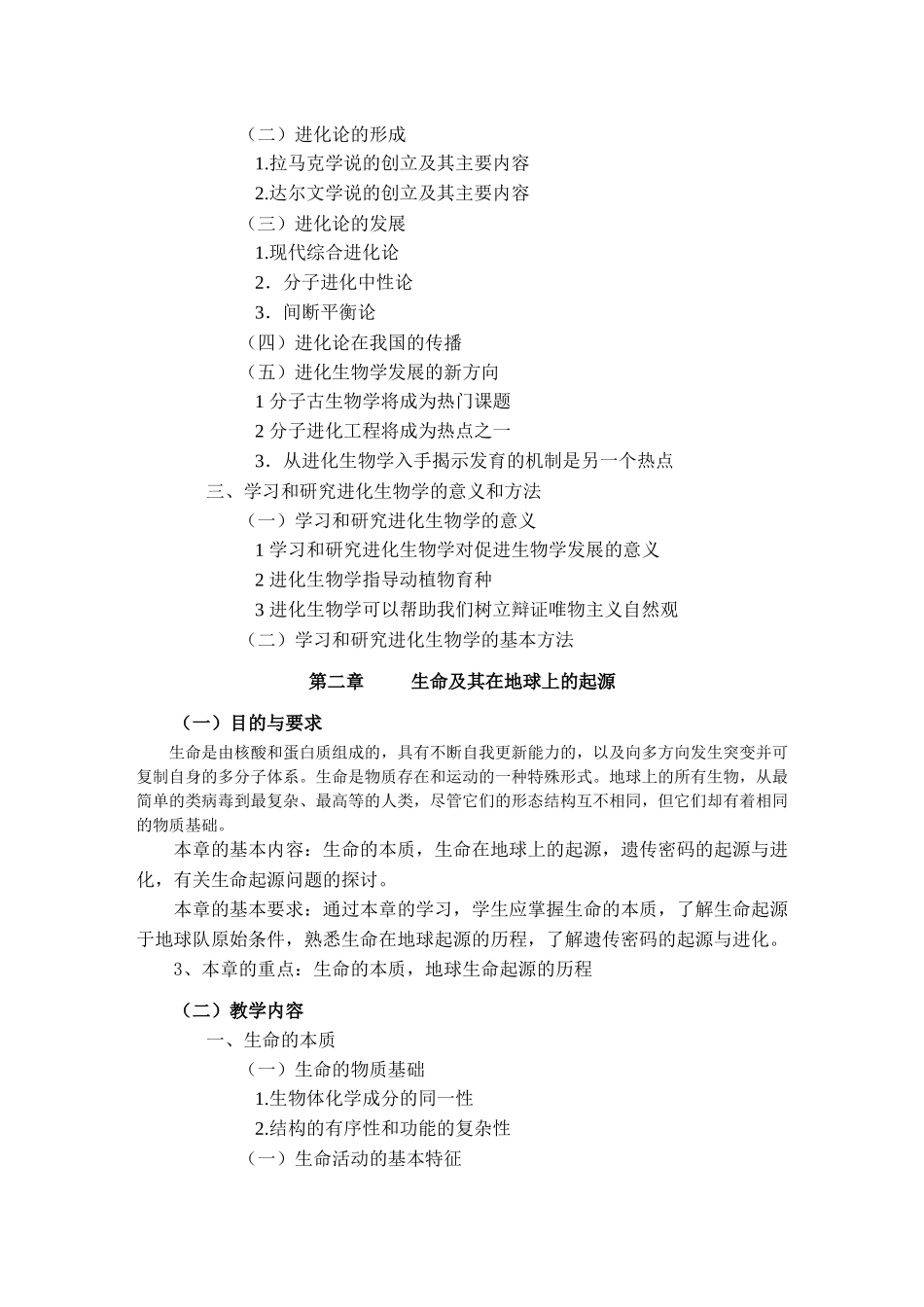 仲恺农业技术学院课程教学大纲_第3页