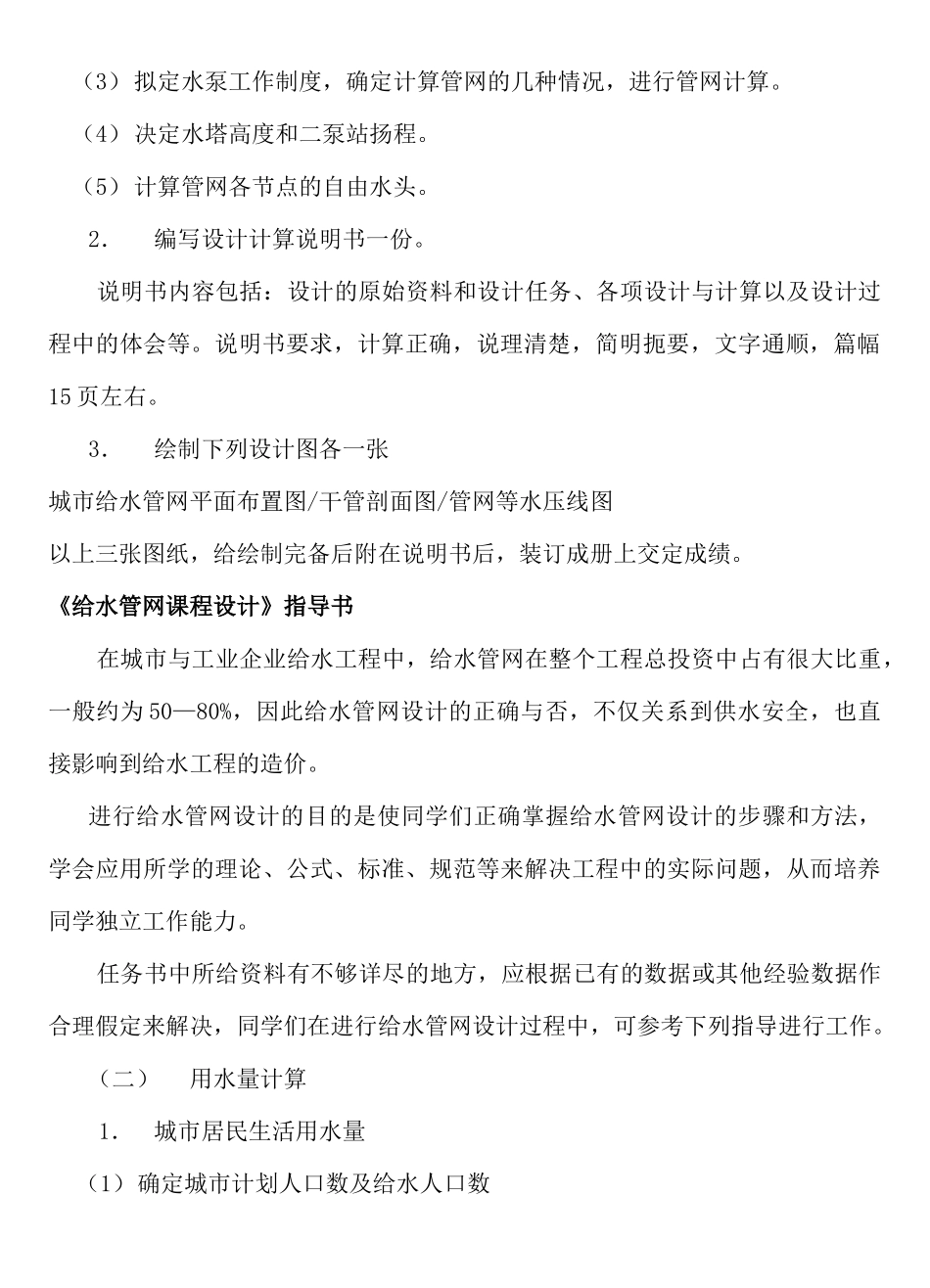 “给水管网课程设计”任务书_第2页