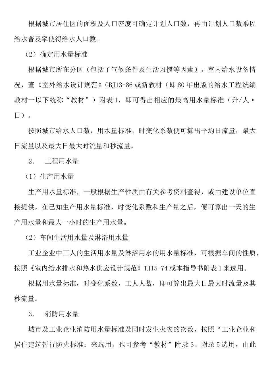 “给水管网课程设计”任务书_第3页