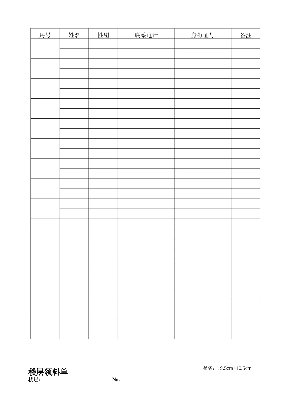 酒店常用表单通用全集_第3页