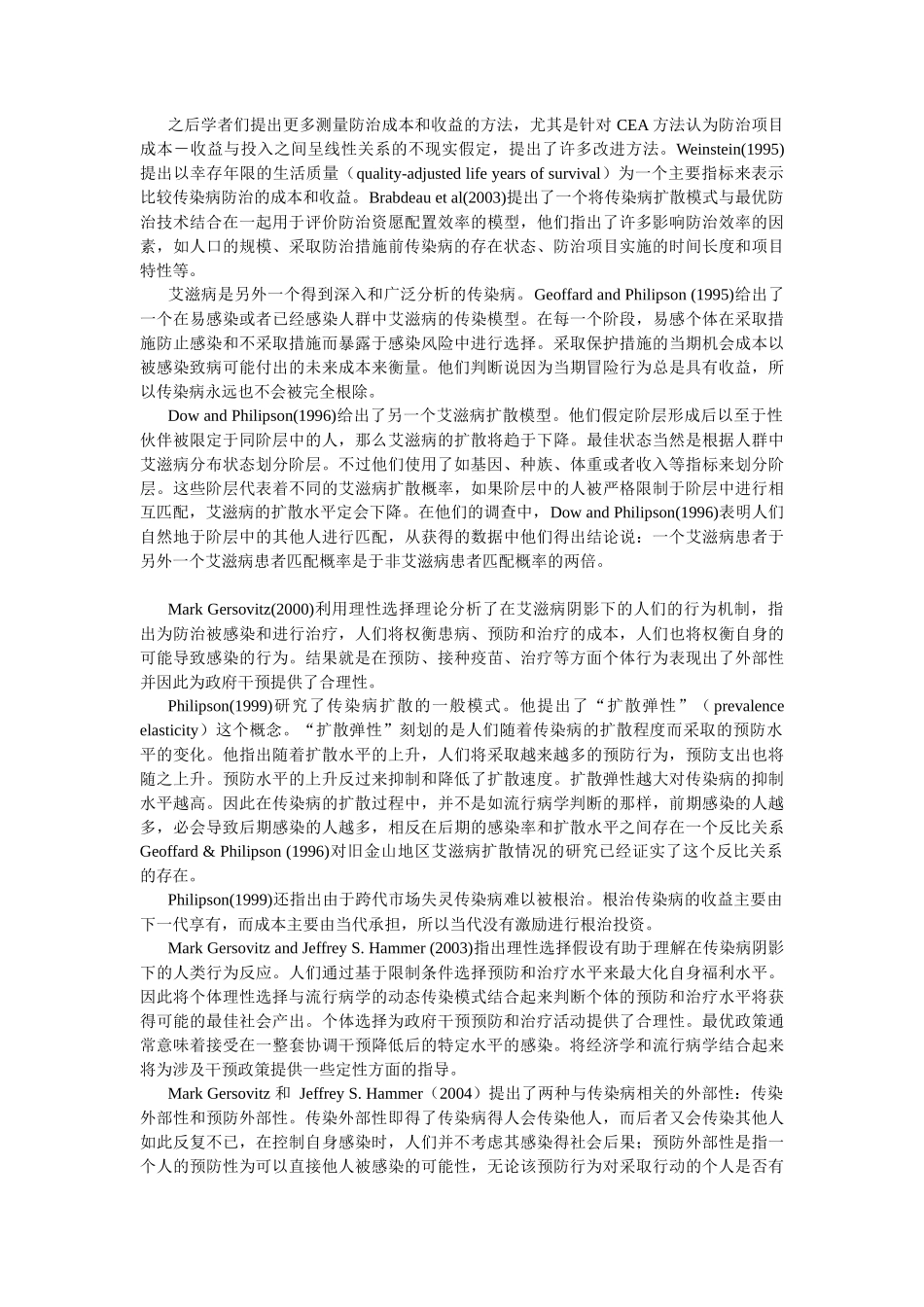 传染病阴影下的个人预防困境与突破_第3页