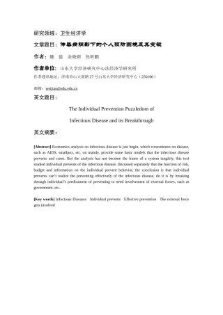 传染病阴影下的个人预防困境与突破