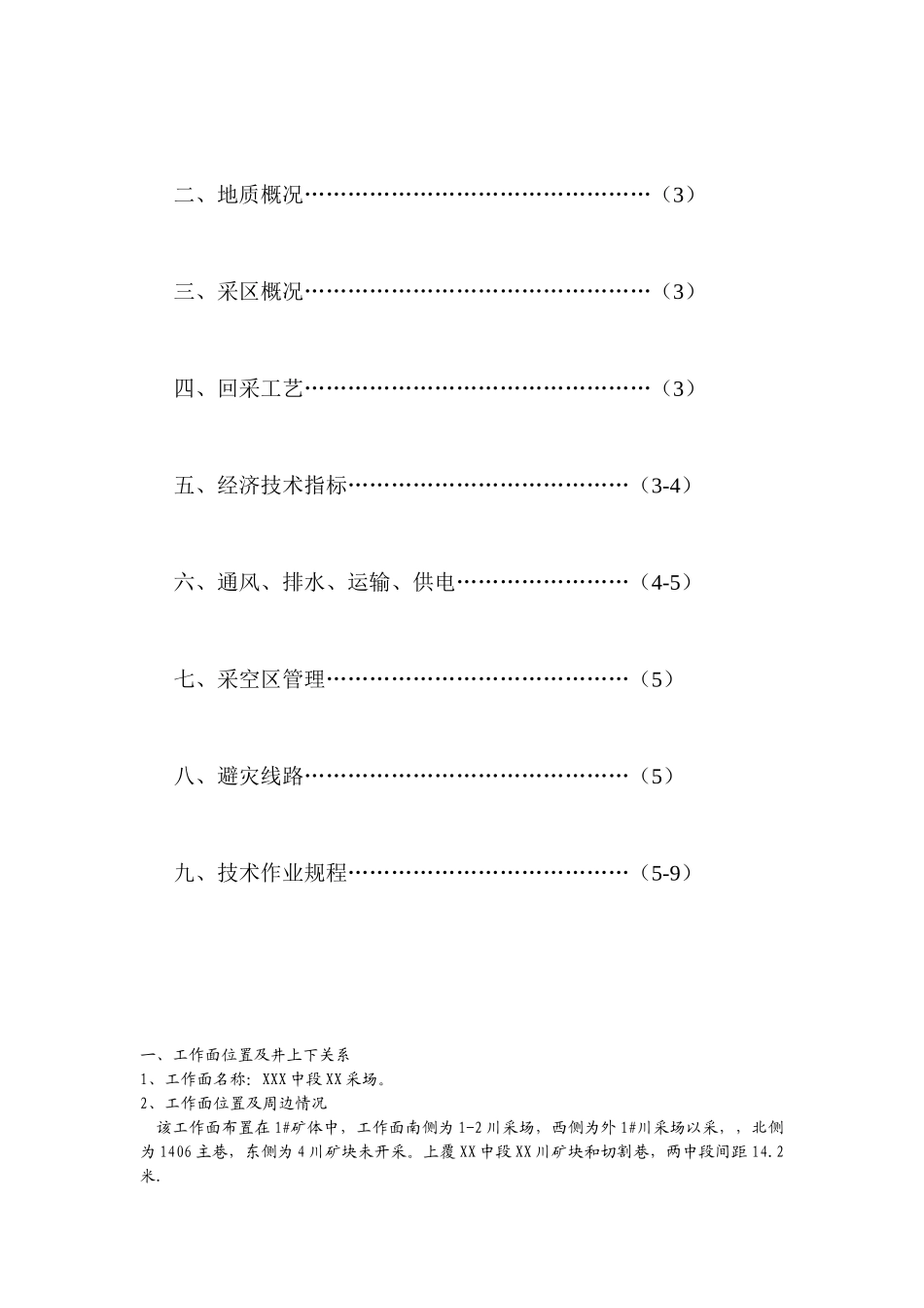 矿山采场设计说明及规程_第2页