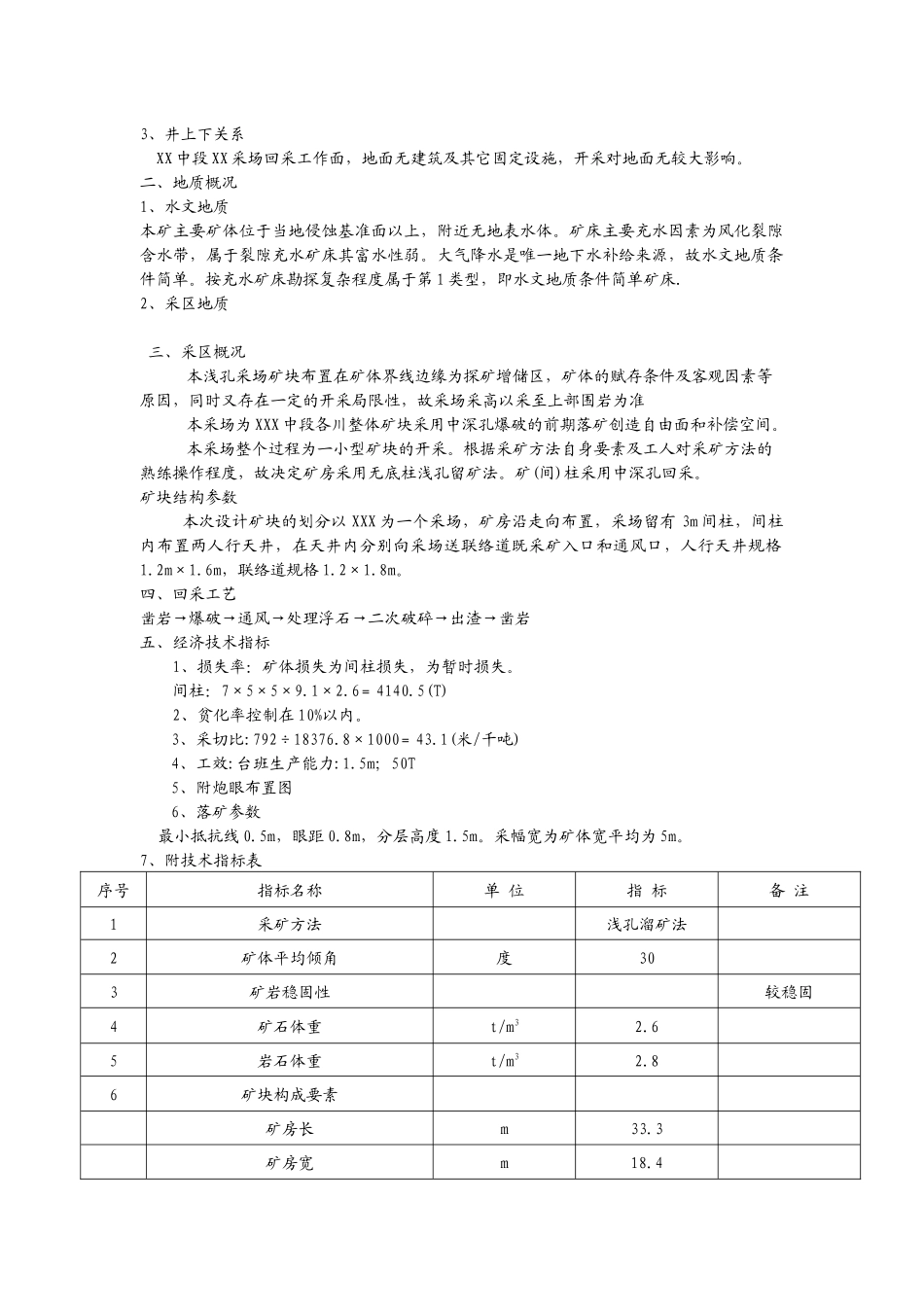 矿山采场设计说明及规程_第3页