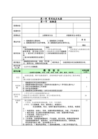 机床电气控制技术培训教材