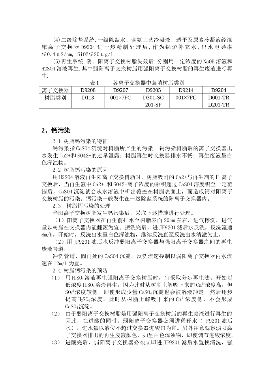 树脂污染的处理及预防-全国化工热工设计技术中心站_第2页