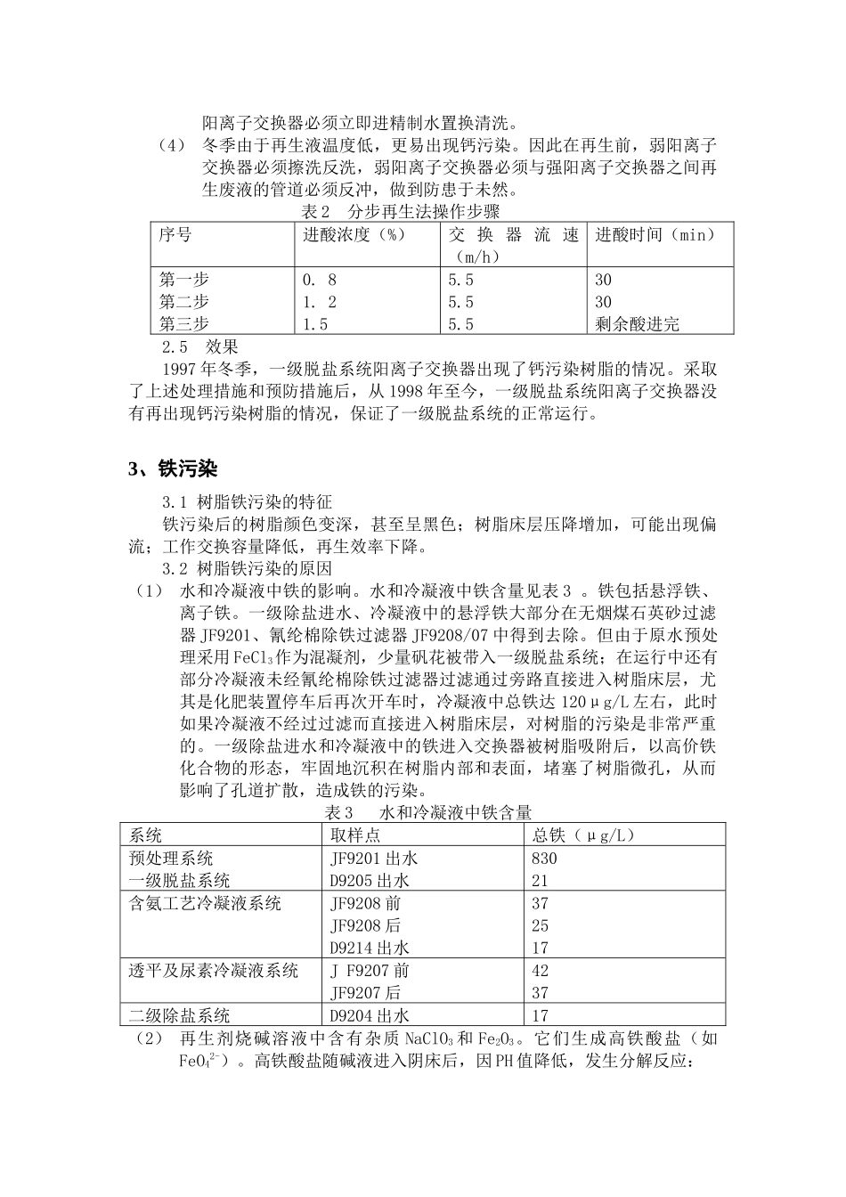 树脂污染的处理及预防-全国化工热工设计技术中心站_第3页
