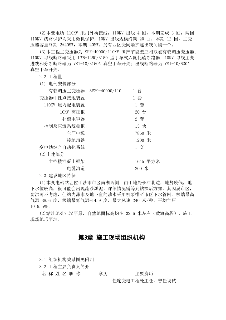 某变电站工程施工组织设计(DOC19页)_第3页
