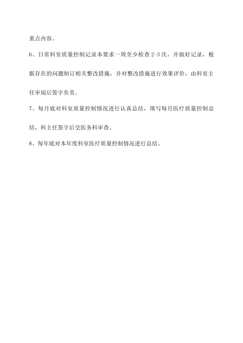 爱爱医资源-医疗质量管理与持续改进记录本_第2页