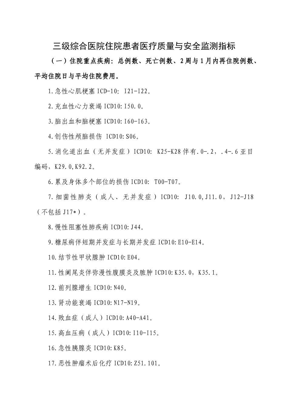 爱爱医资源-医疗质量管理与持续改进记录本_第3页