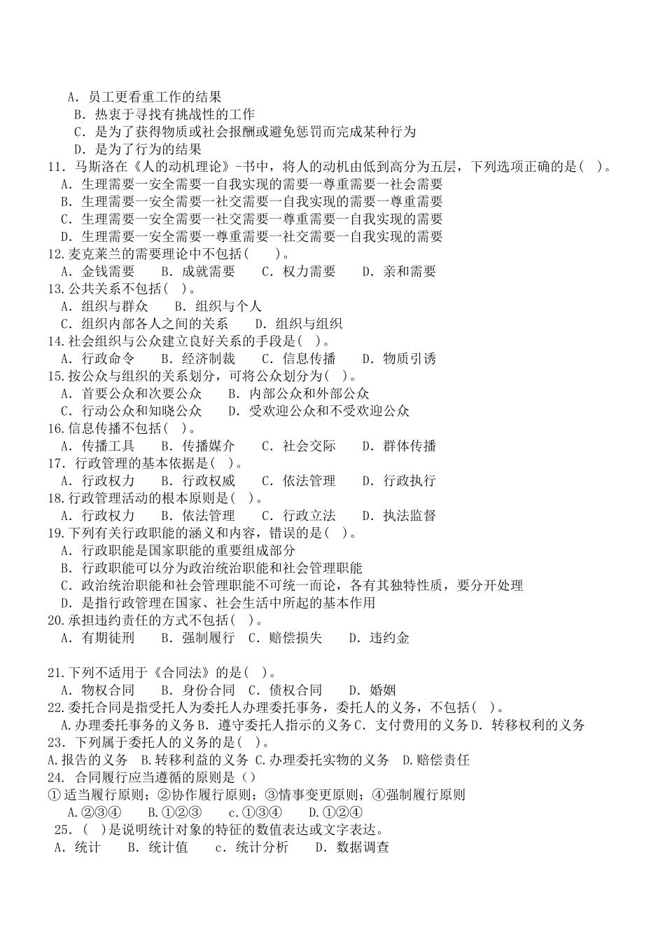 物业管理综合能力考试预测_第2页