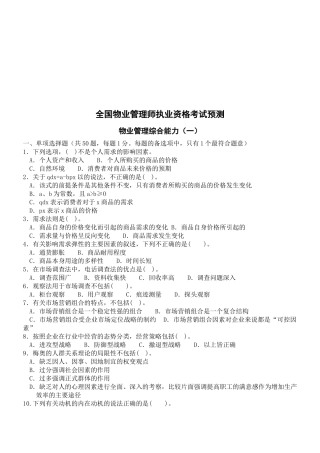 物业管理综合能力考试预测