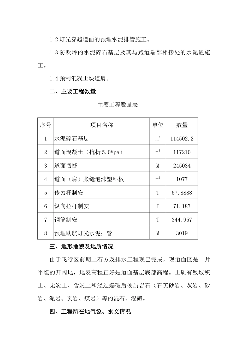 某国际机场迁建工程机站坪施工组织设计_第2页