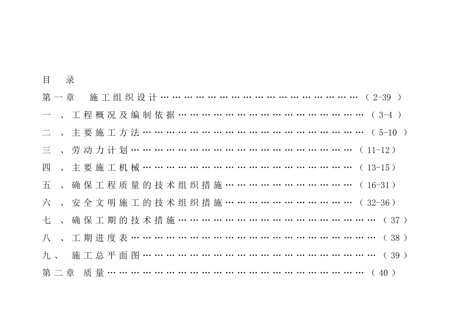 某工学院热力管道施工组织设计_secret(DOC66页)_第1页