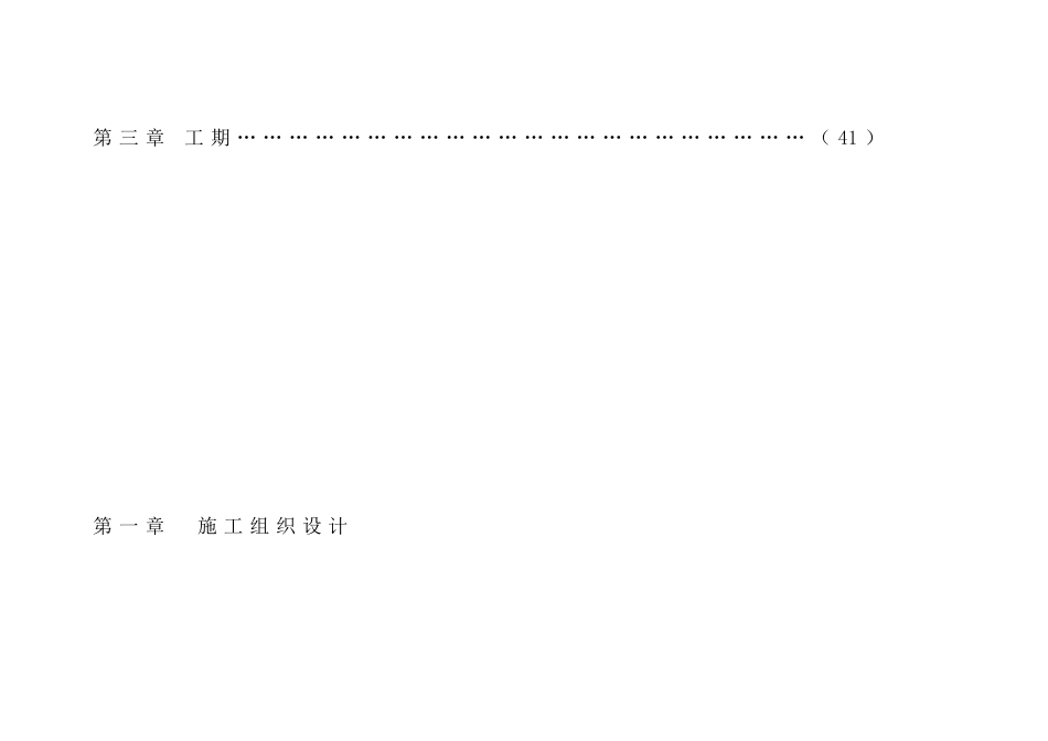 某工学院热力管道施工组织设计_secret(DOC66页)_第2页