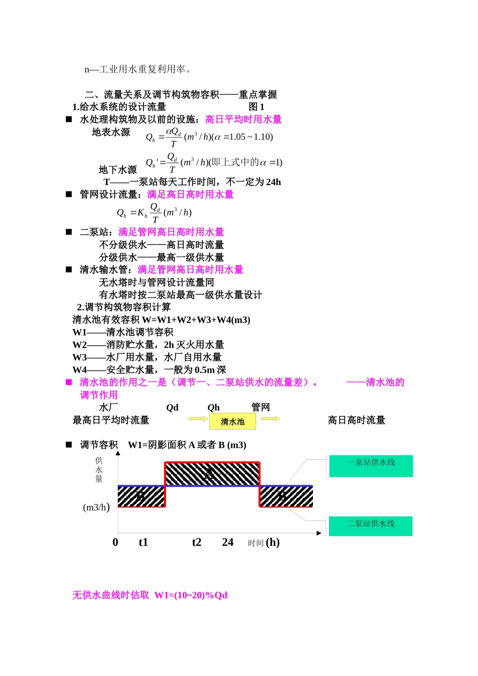 给排水专业相关计算_第2页
