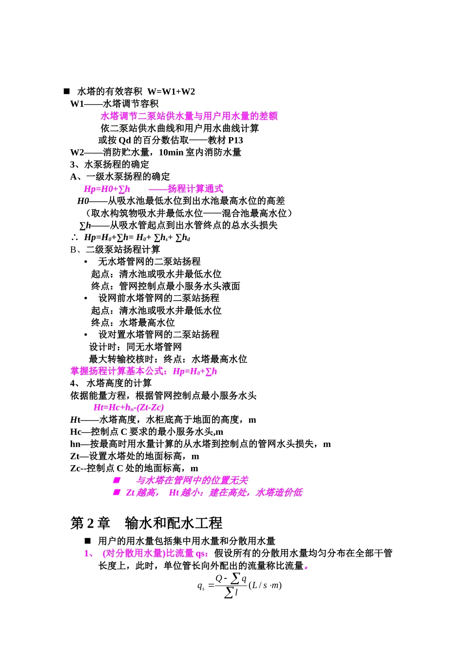 给排水专业相关计算_第3页