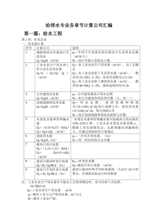 给排水专业相关计算