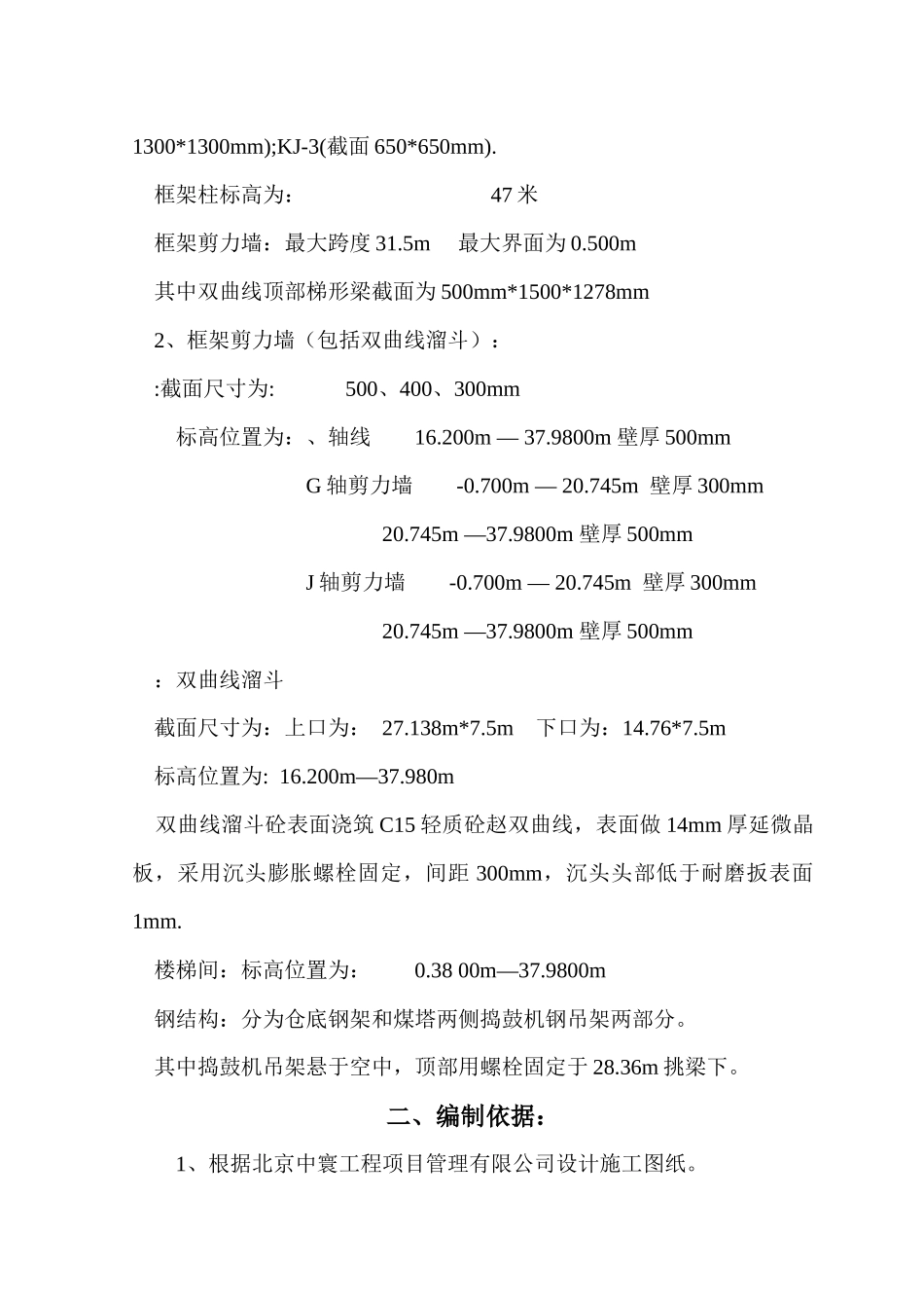 煤塔施工方案培训讲义_第3页