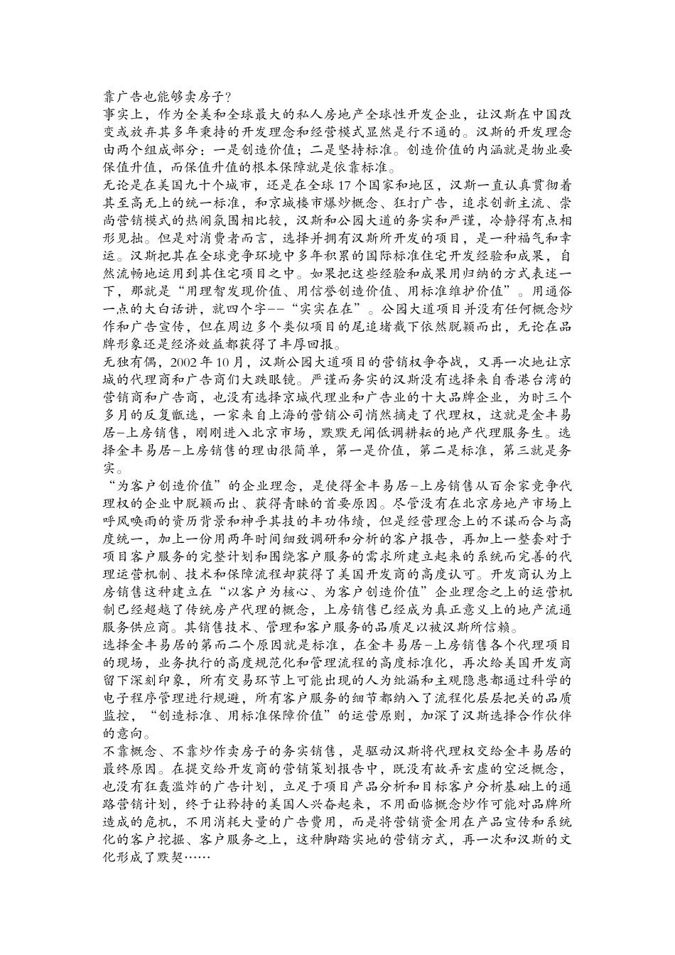 【房地产】上海金丰易居海上海策划案_第3页