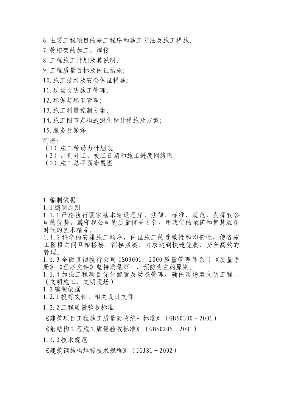 管桁架施工方案-3(DOC96页)_第2页