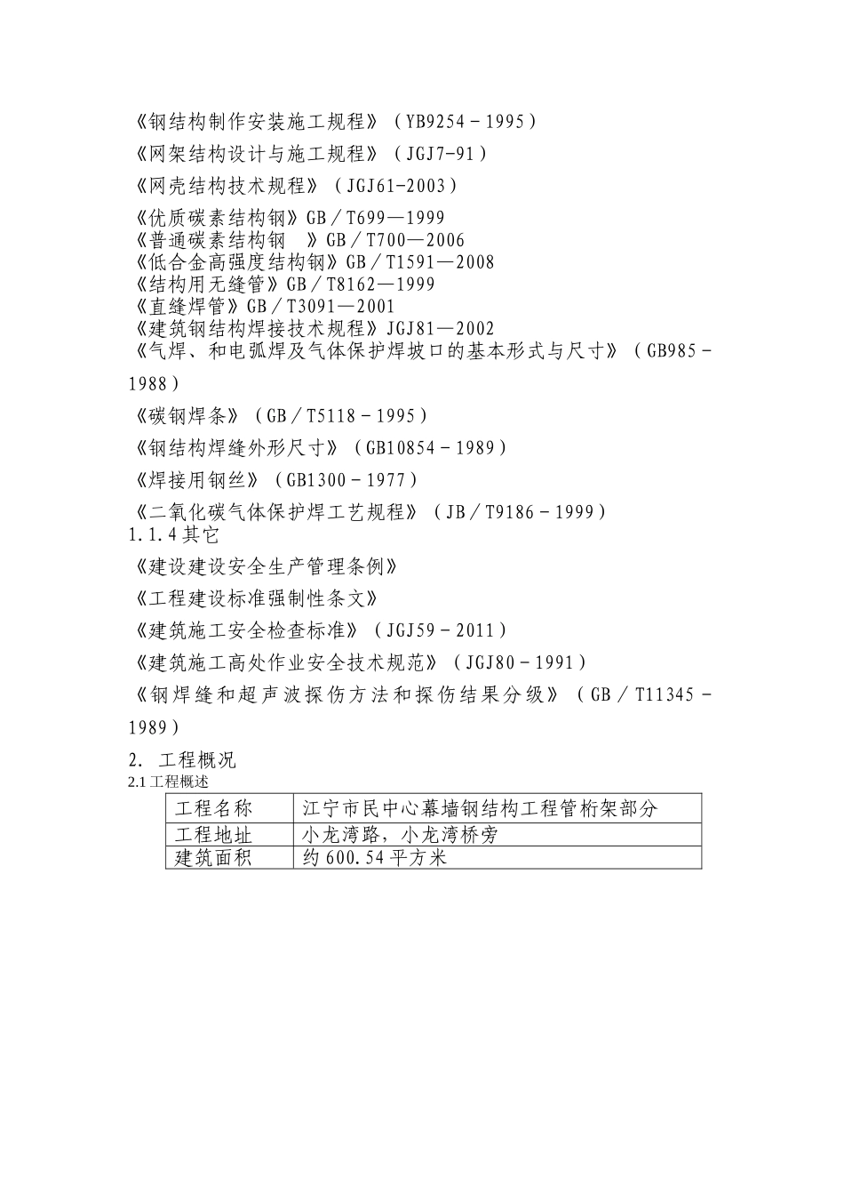管桁架施工方案-3(DOC96页)_第3页
