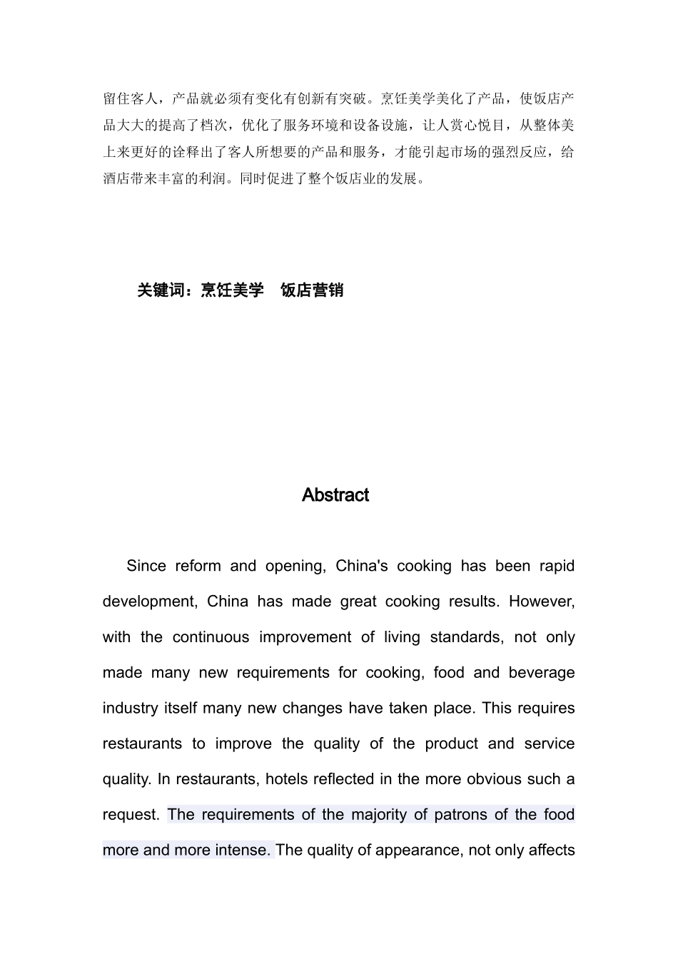 浅谈烹饪美学在饭店营销中的重要作用_第3页