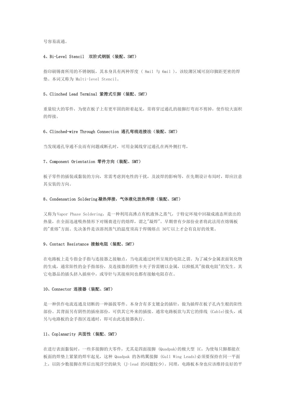 SMT波峰焊专业英语名词解释_第3页