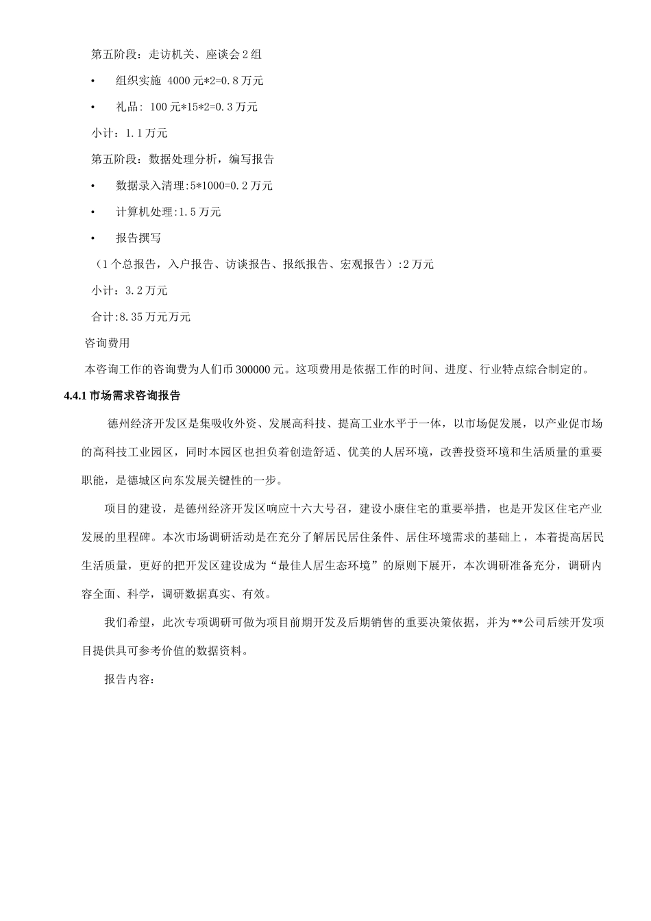 经典房地产市调报告全案（原创）_第2页