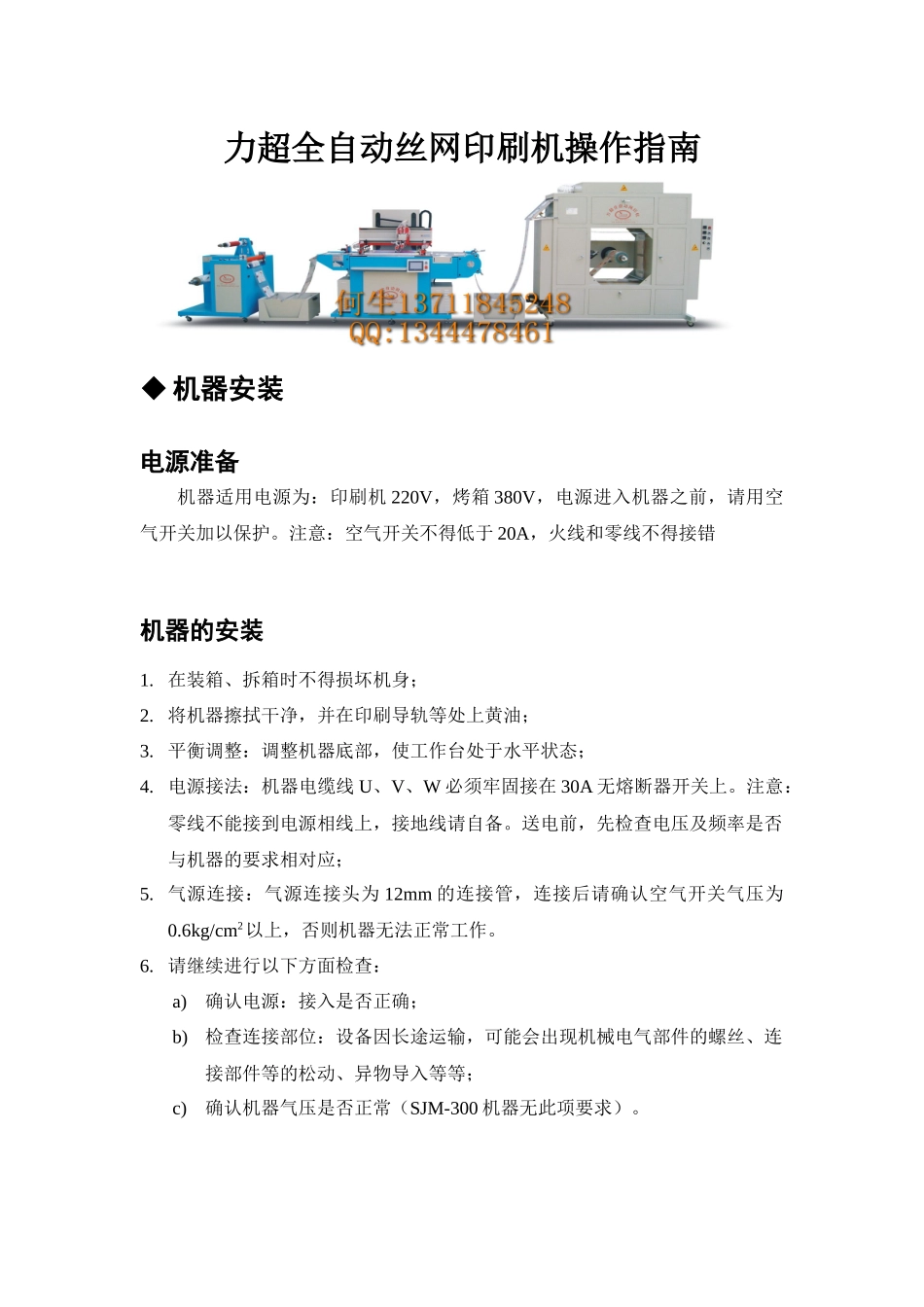 力超全自动丝网印刷机操作指南_第1页