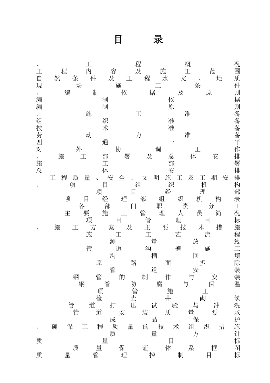 河北邯郸供水配水管网施工组织设计方案(DOC84页)_第3页
