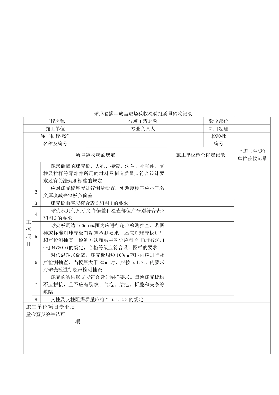 储罐工程施工质量验收规范_第2页