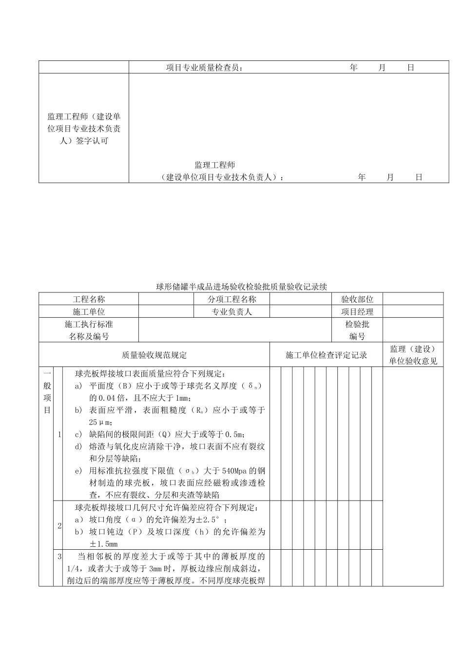 储罐工程施工质量验收规范_第3页