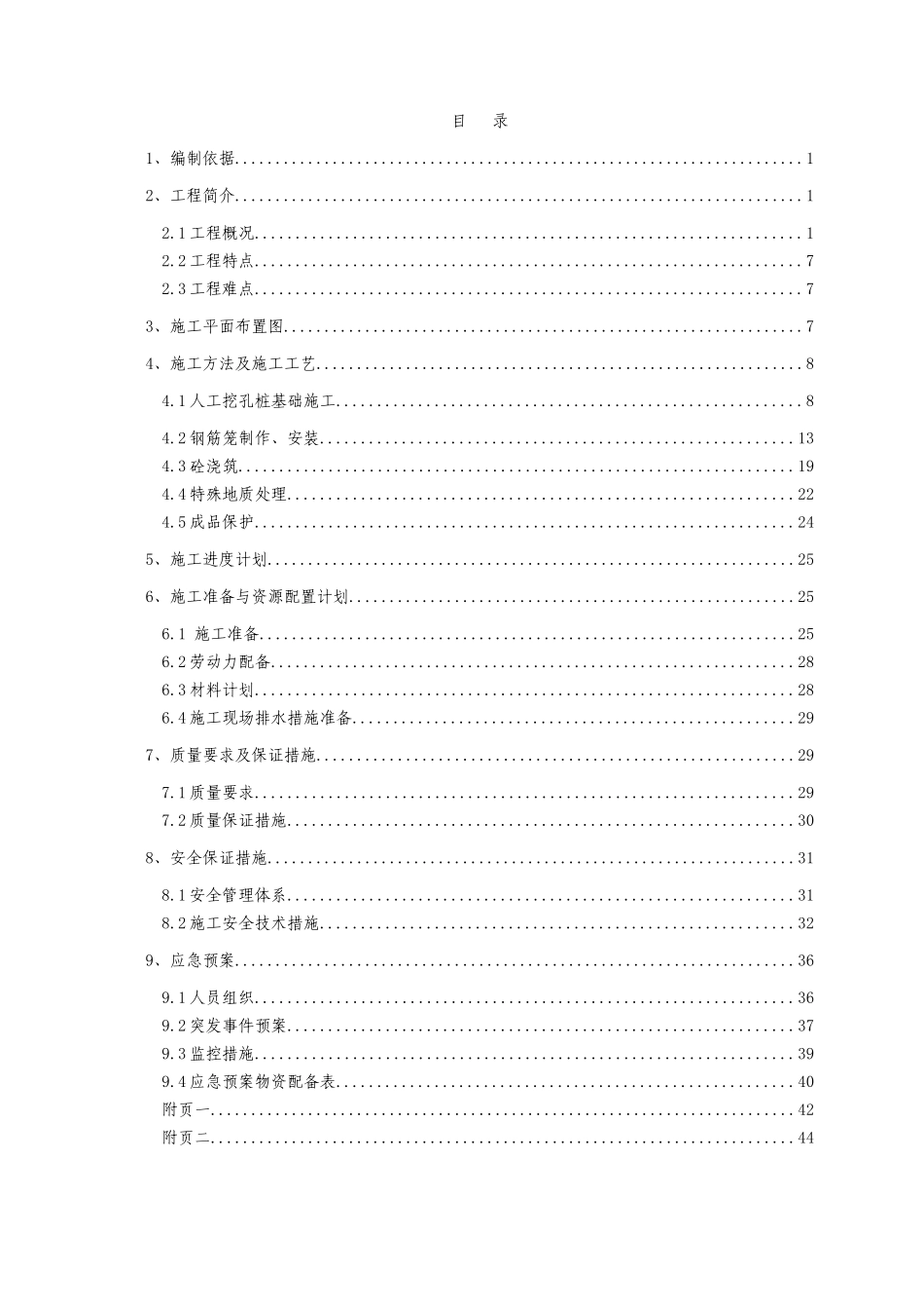 人工挖孔桩施工安全专项方案培训讲义_第2页