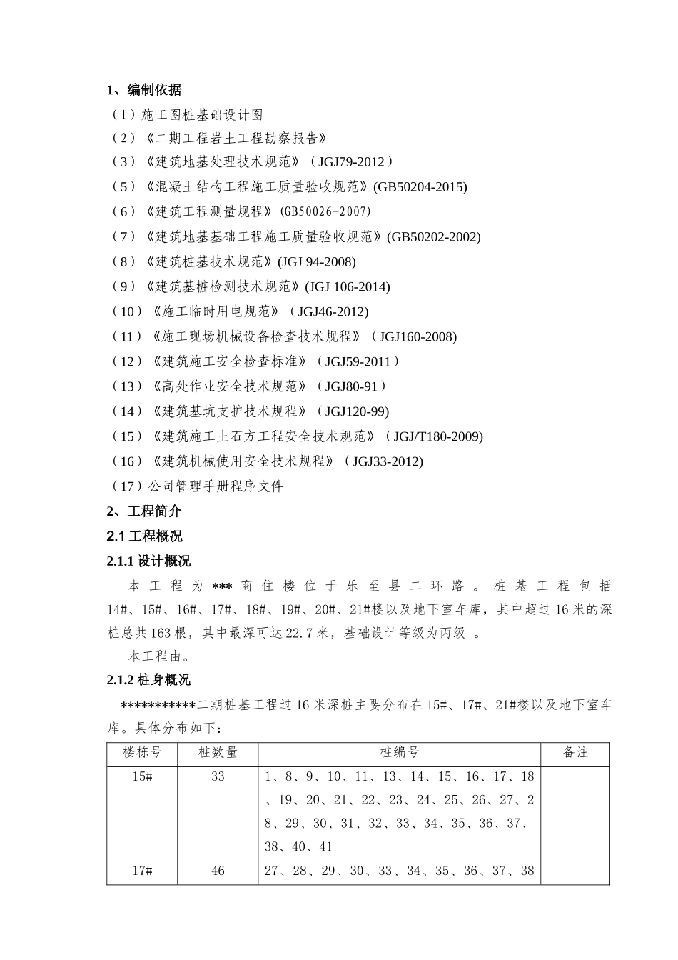 人工挖孔桩施工安全专项方案培训讲义_第3页