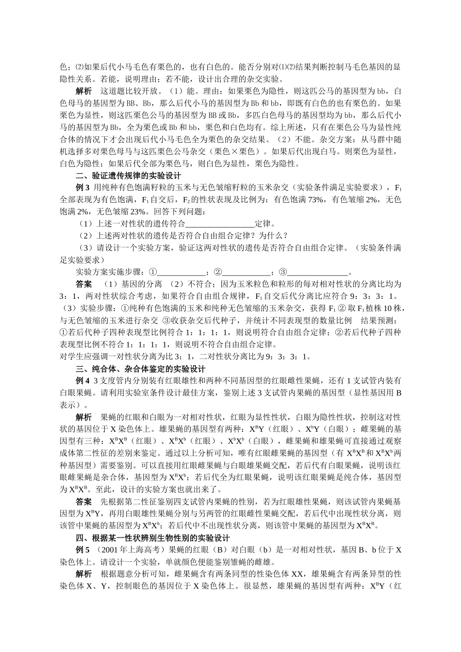 09届二轮生物备考会交流材料(麻城三中2)_第2页